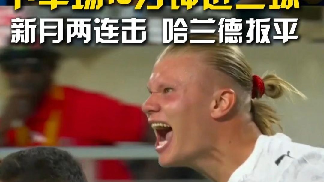 开云体育-哈兰德目前在英超数据