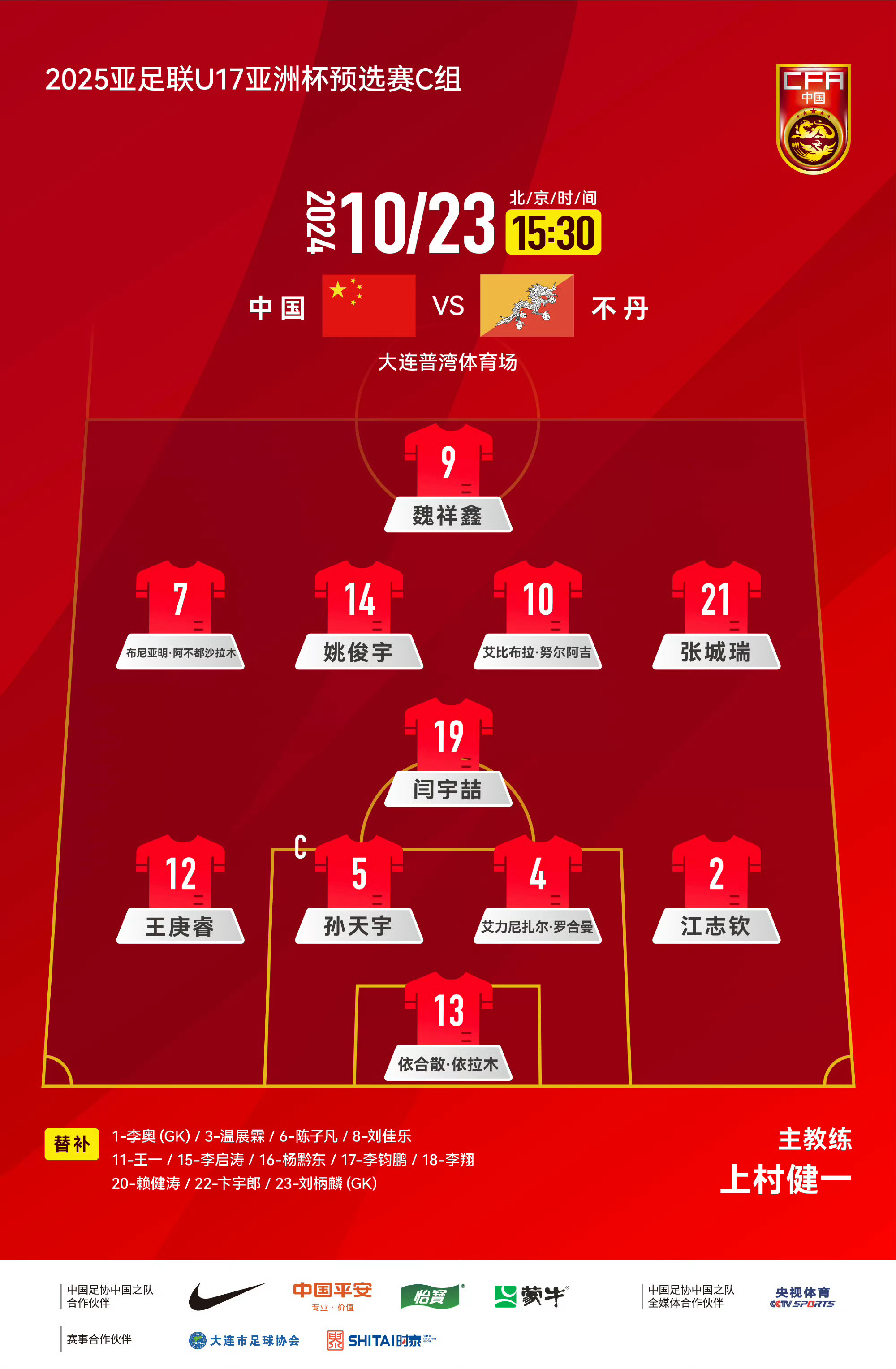 开云APP-赛后成都蓉城调整名单以备意甲；远射贴柱环节打磨；悬念犹存；赛程密集仍需轮换(国米补强24小时两度反转)